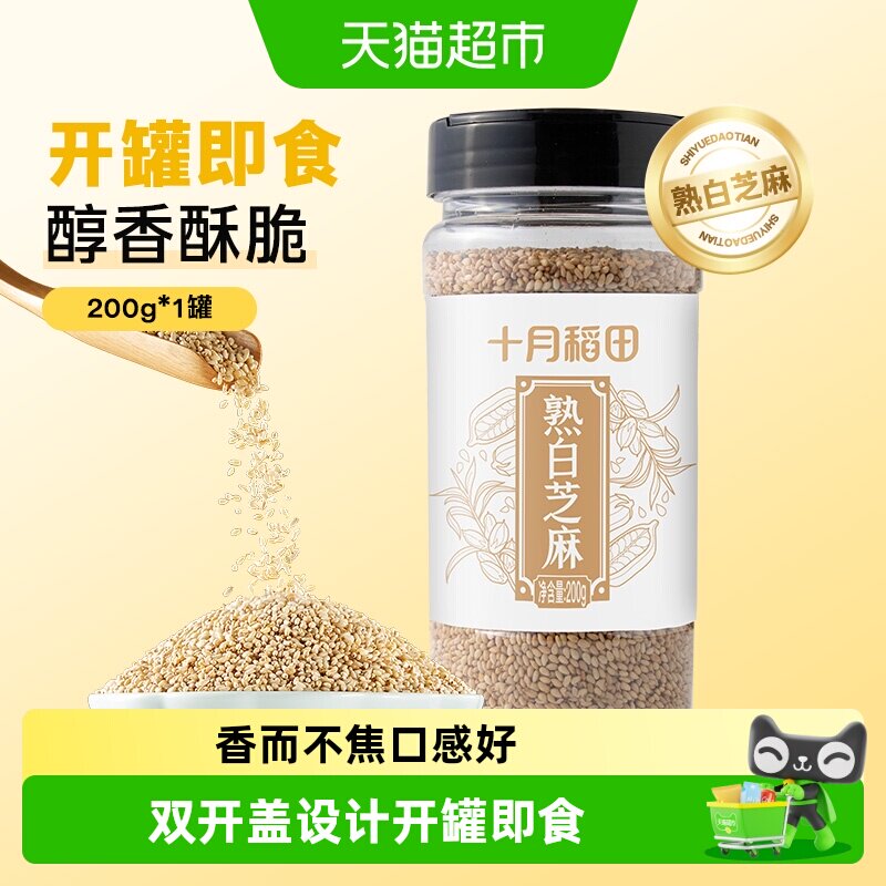 十月稻田熟芝麻双开盖酥脆图片