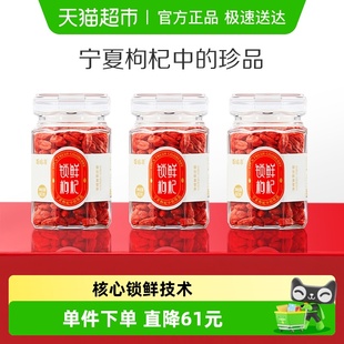 百瑞源宁夏特优级锁鲜枸杞80g 珍品 3瓶装 宁夏枸杞中