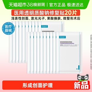 可复美医用透明质酸钠修复贴20片创面护理敷贴械字号非面膜