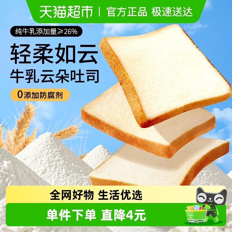 百草味牛乳云朵吐司410g