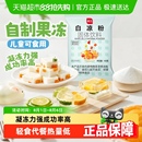 下拉到详情换购展艺白凉粉奶茶店果冻粉布丁冰粉儿童专用家用烘焙