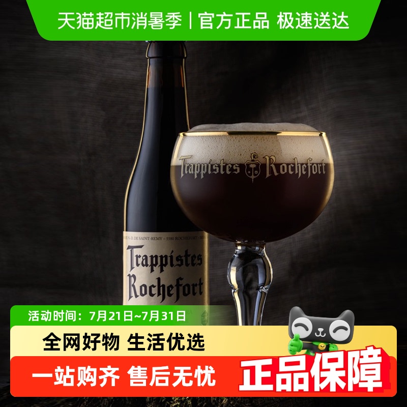 进口比利时罗斯福精酿修道士啤酒