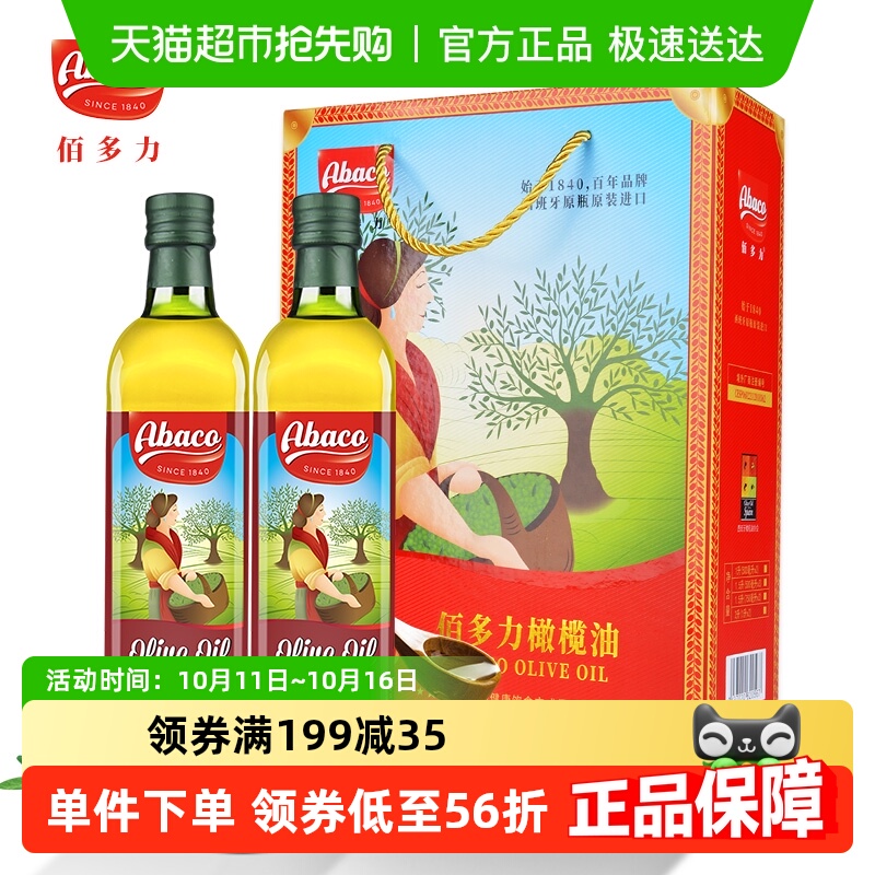原装进口 佰多力西班牙纯正橄榄油礼盒装食用油中秋送礼750ml*2