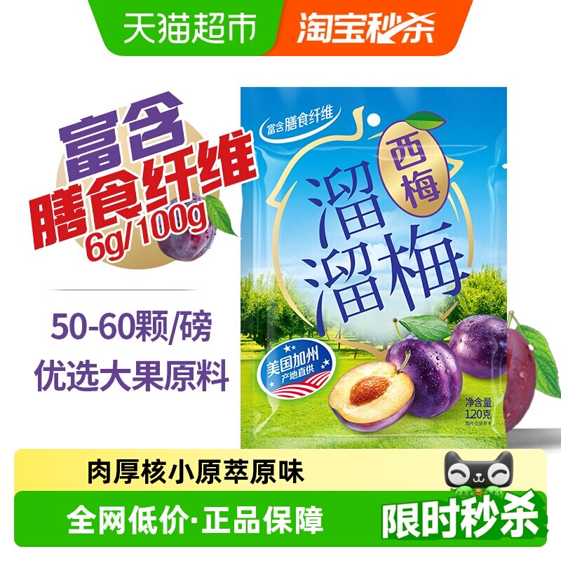 溜溜梅加州大西梅干高纤休闲零食独立包装青梅话梅酸口感醇润