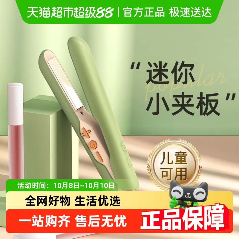 lena迷你小夹板便携刘海内扣直卷两用儿童可用陶瓷护发不伤发
