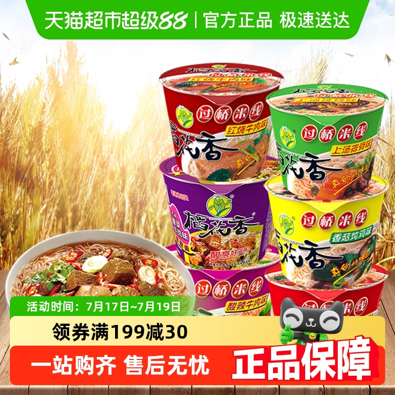稻花香过桥米线