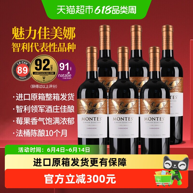 蒙特斯限量精选佳美娜葡萄酒750ml*6瓶智利原瓶进口红酒婚礼宴请
