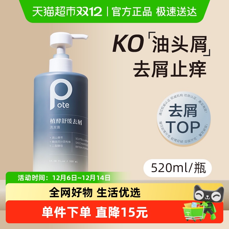 柏缇去屑止痒控油持久留香洗发水