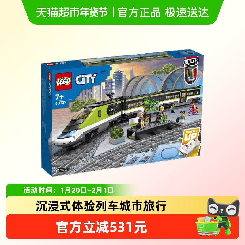 乐高特快客运列车60337儿童拼搭积木玩具【6仓正品行货】,玩具/童车/益智/积木/模型,普通塑料积木,淘宝优惠券,粉丝福利购,淘宝优惠卷