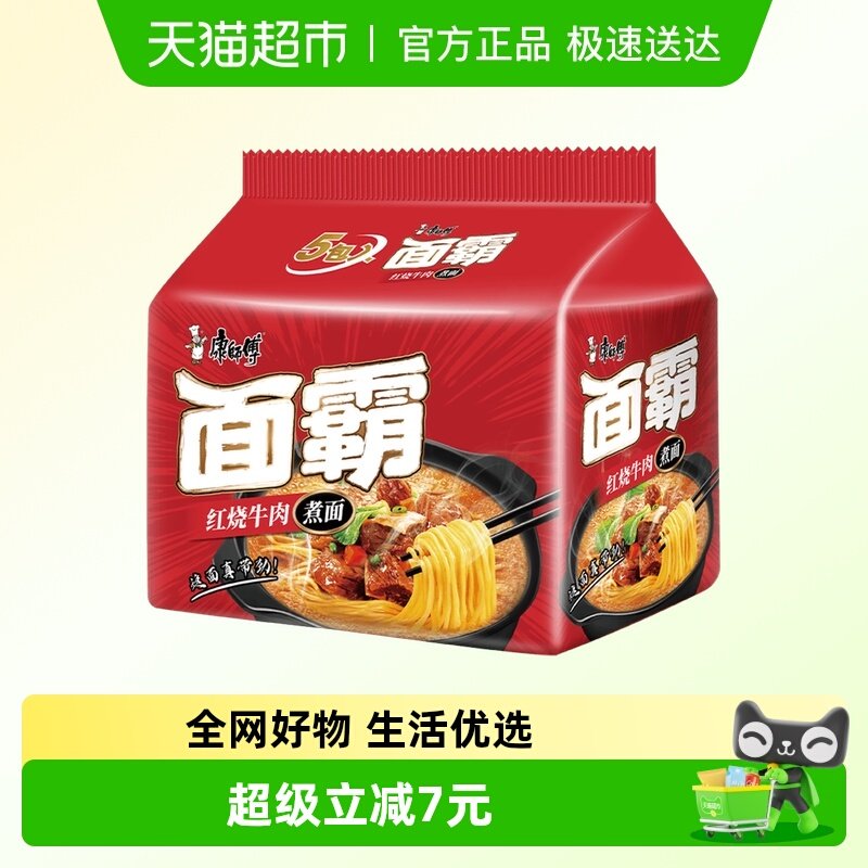 康师傅方便面面霸系列红烧牛肉袋面袋装泡面速食食品