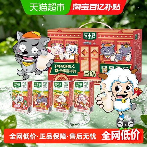 豆本豆原味豆奶整箱喜羊羊IPmini
