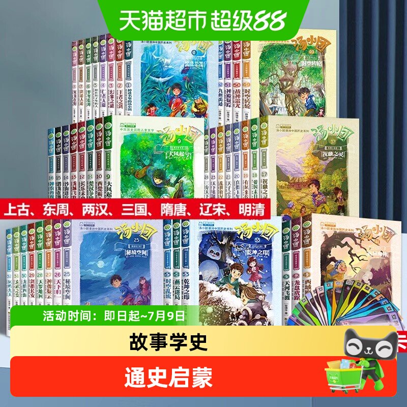汤小团漫游中国历史系列全套儿童历史类书籍小学生课外阅读书籍
