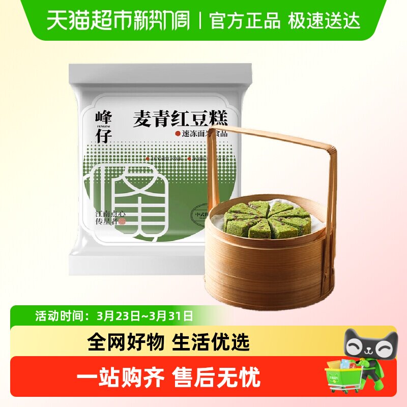 峰仔麦青红豆糕早餐半成品青汁米糕糯米松糕发糕软糯蒸糕点心糕点