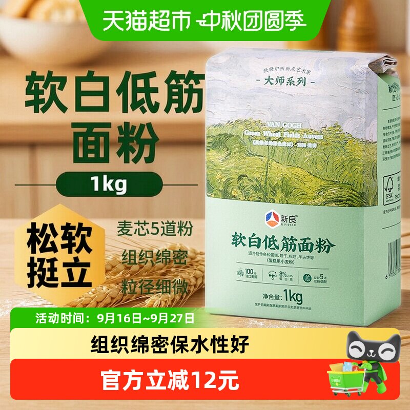 新良软白低筋蛋糕粉松软细腻图片