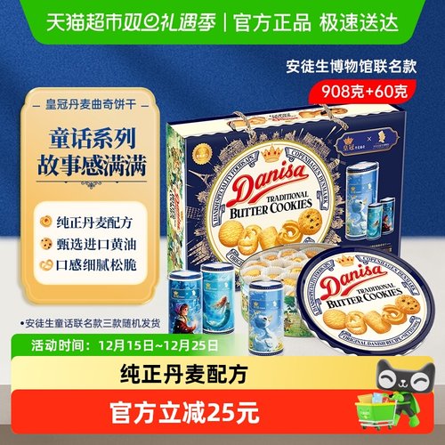 皇冠丹麦进口饼干礼盒装