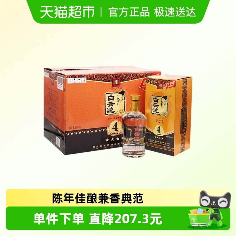白云边四星陈酿50度白酒