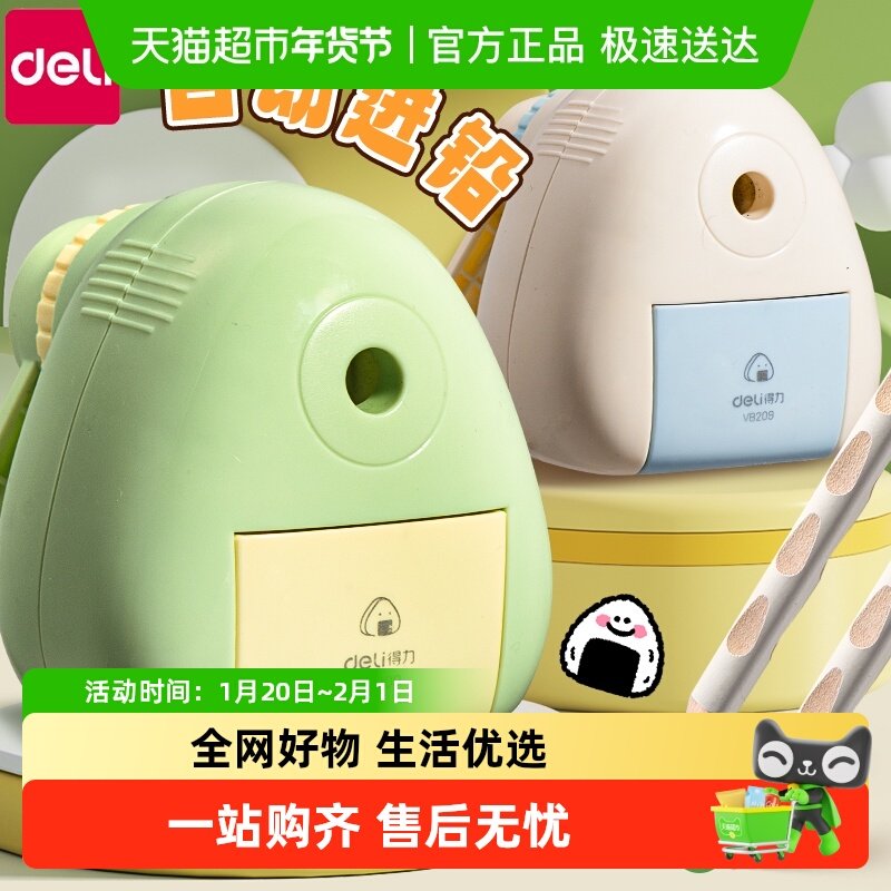 得力卷笔刀小学生专用削笔刀手摇式转笔刀自动进铅铅笔削笔器,文具电教/文化用品/商务用品,卷笔器,淘宝优惠券,粉丝福利购,淘宝优惠卷
