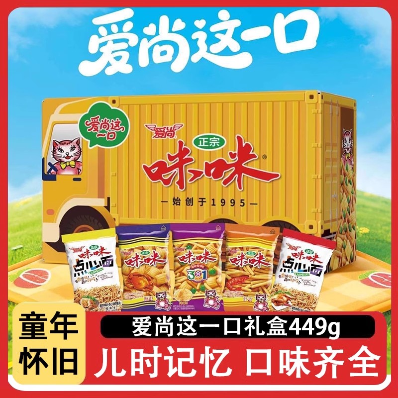 爱尚咪咪礼盒爱尚这一口虾味条蟹味粒三合一点心面共449g零食礼盒