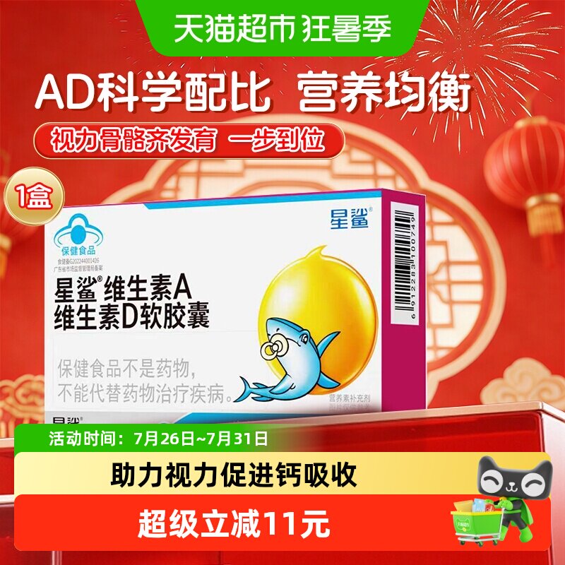 星鲨维生素ad儿童vd软胶囊维d补充维生素d3非滴剂宝宝儿童1岁以上