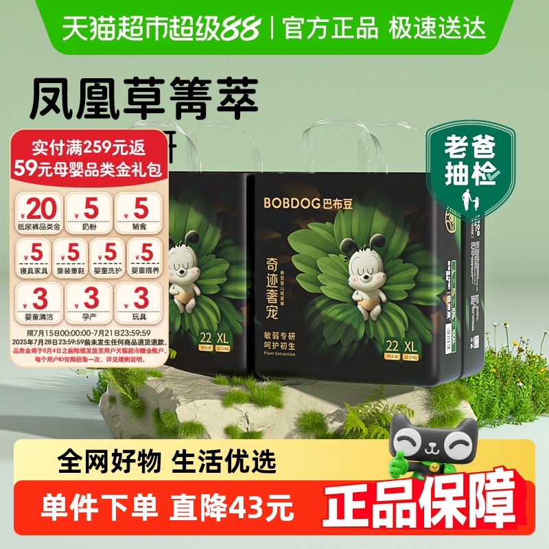 巴布豆奇迹奢宠拉拉裤箱装凤凰草菁翠舒敏纸尿裤超薄透气尿不湿