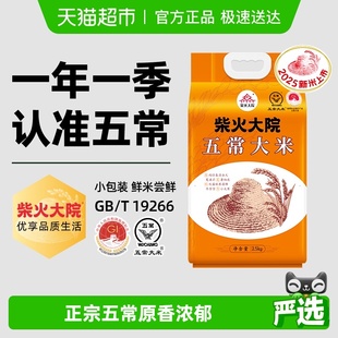 2025新米柴火大院五常大米小包尝鲜真空装 下拉至详情享优惠