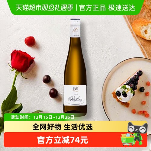 露森雷司令半甜白葡萄酒375ml*1