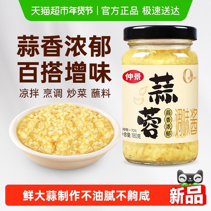 【0添加防腐剂】仲景蒜蓉酱鲜香蒜泥调料凉拌菜粉丝烧烤火锅蘸料,粮油调味/速食/干货/烘焙,酱类调料,淘宝优惠券,粉丝福利购,淘宝优惠卷