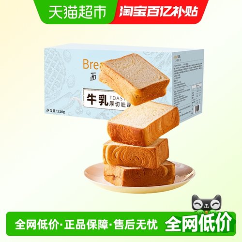 面包新语牛乳厚切吐司