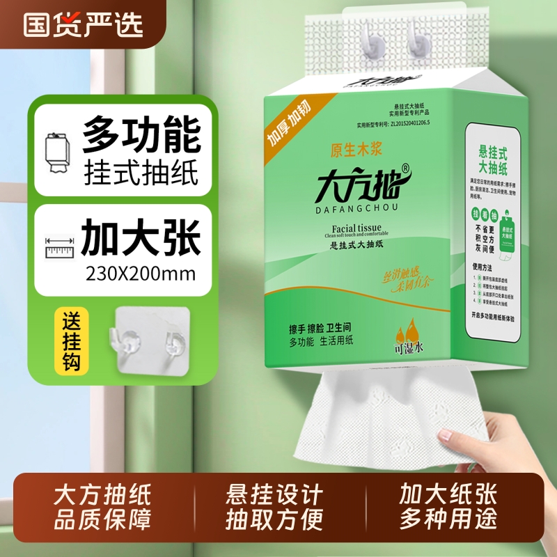 大方抽悬挂式抽纸巾大尺寸卫生纸餐巾纸大包厕所纸大便壁挂式手纸