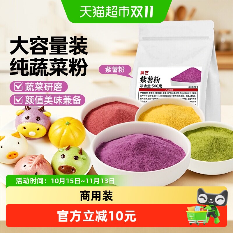 展艺果蔬粉甜菜紫薯南瓜菠菜纯蔬菜粉草莓水果粉蒸馒头烘焙可食用