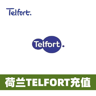 荷兰TELFORT话费充值话费流量充值卡续费缴纳netherlands