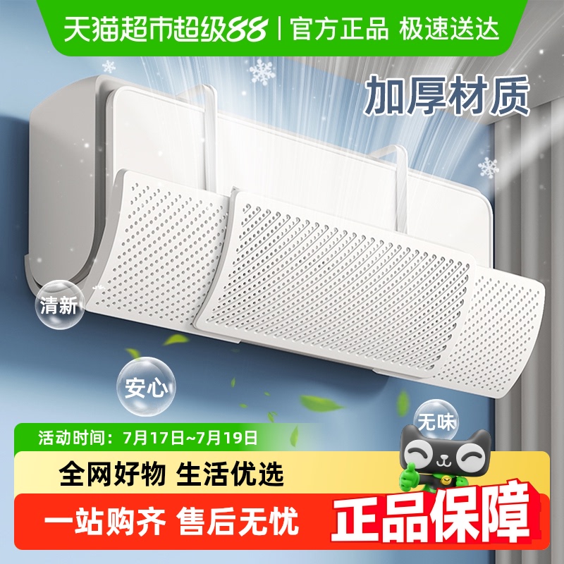 优勤坐月子防直吹挡板空调配件