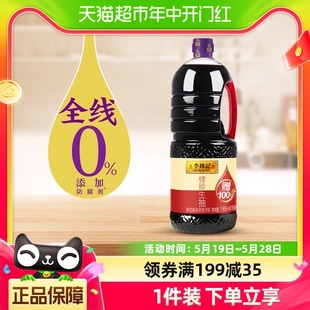 李锦记锦珍生抽酿造酱油凉拌炒菜精选原料凉拌炒菜家用调味1750ml