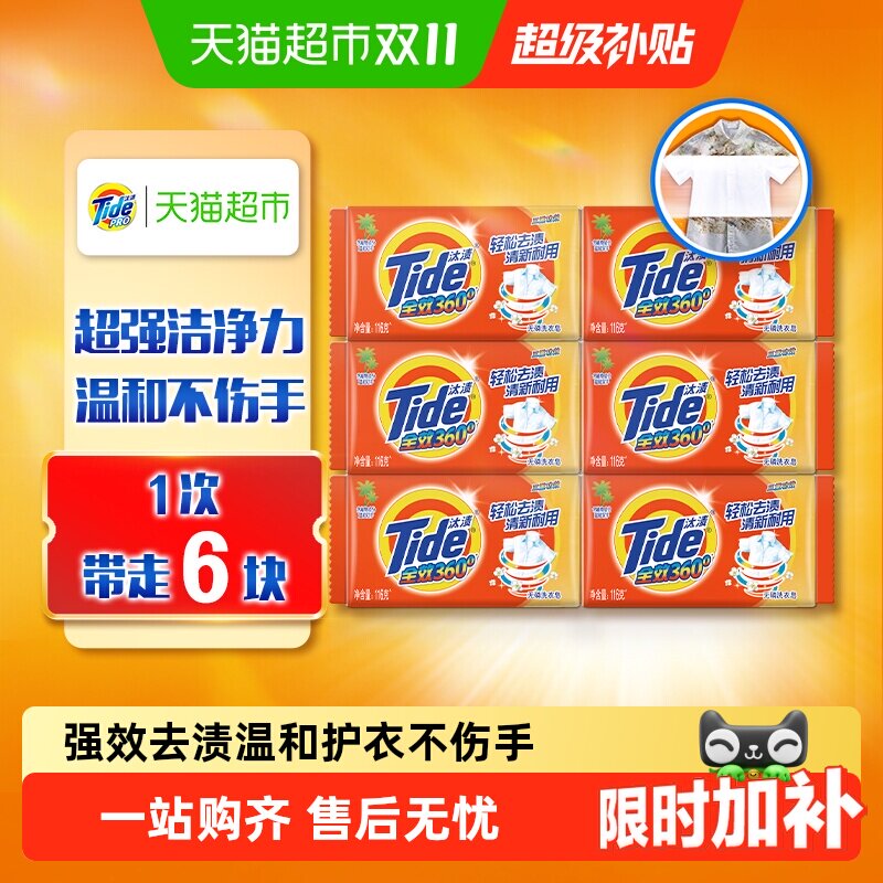 汰渍洗衣皂多规格全效洁净除菌温和不伤手肥皂内衣皂官方正品