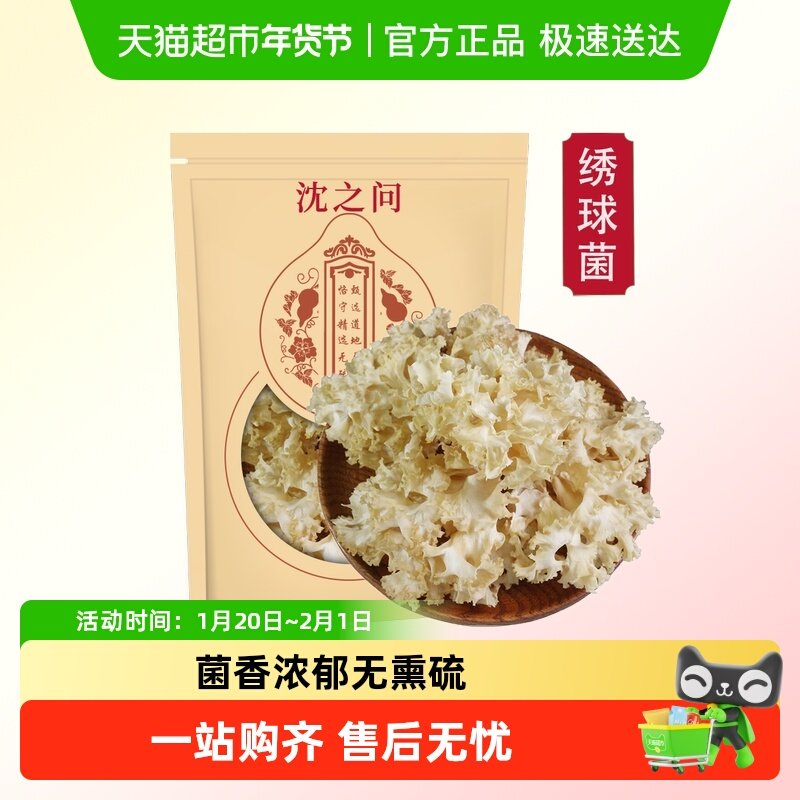 绣球菌干货东北香菇类食用菌干菌菇包火锅煲汤食材山珍,粮油调味/速食/干货/烘焙,香菇类,淘宝优惠券,粉丝福利购,淘宝优惠卷