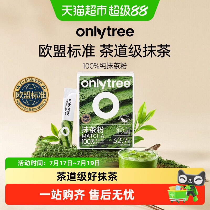 onlytree100%抹茶粉烘培冲饮