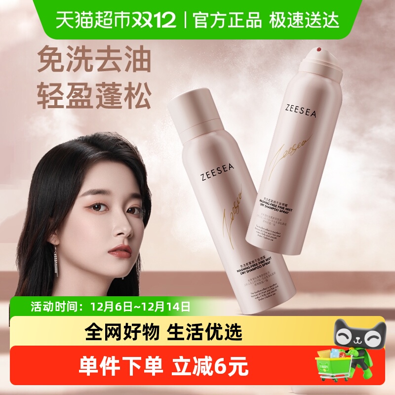 ZEESEA滋色免洗控油干爽干发喷雾