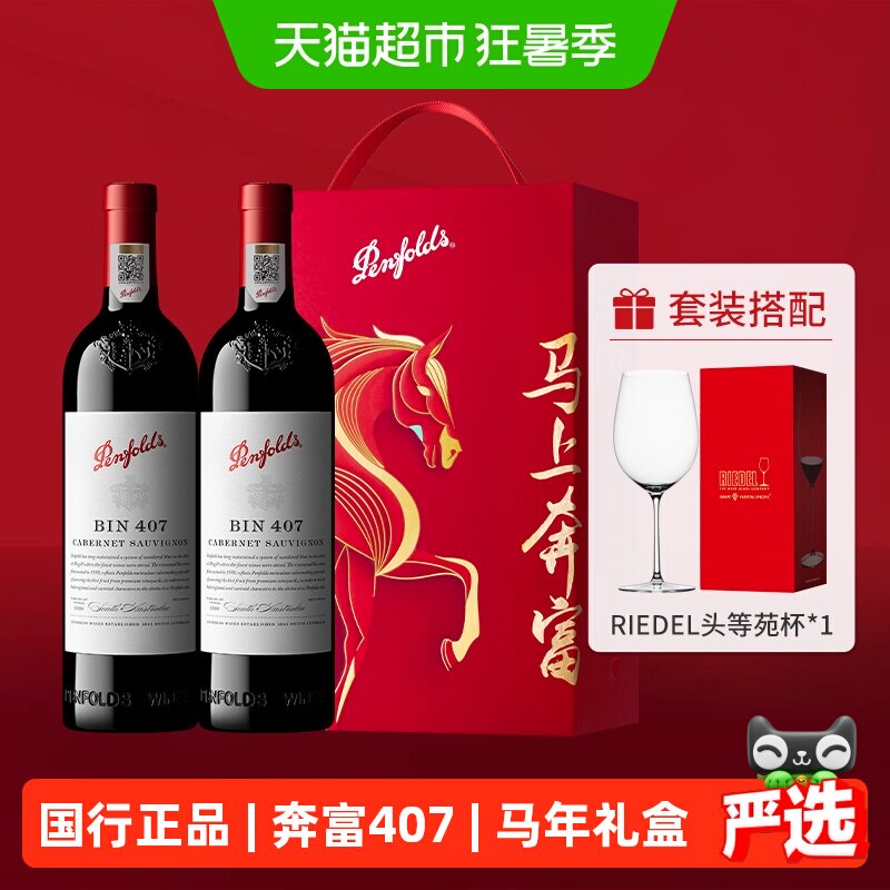 【国行】奔富BIN407红酒礼盒澳洲进口赤霞珠干红葡萄酒送礼正品