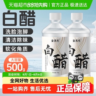 安其生3.5%白醋家用亮肤足浴泡脚洗脸专用食品级漱口非美白
