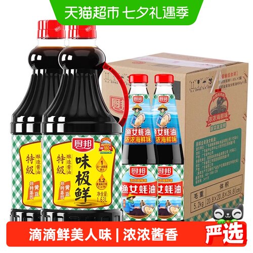 厨邦调味品1.63L×2瓶+490g×2瓶