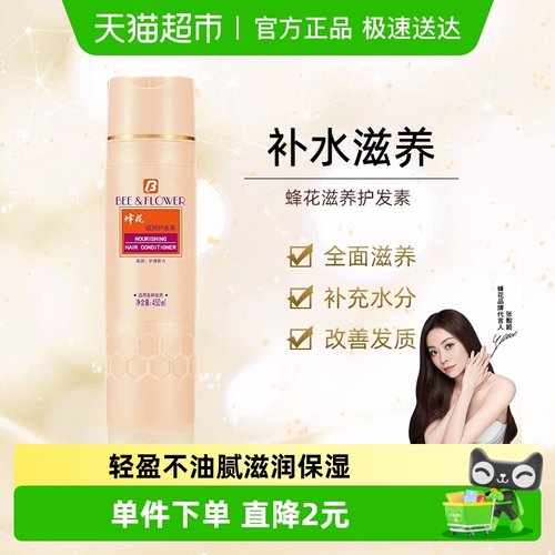 蜂花滋养润发改善毛躁干枯护发素