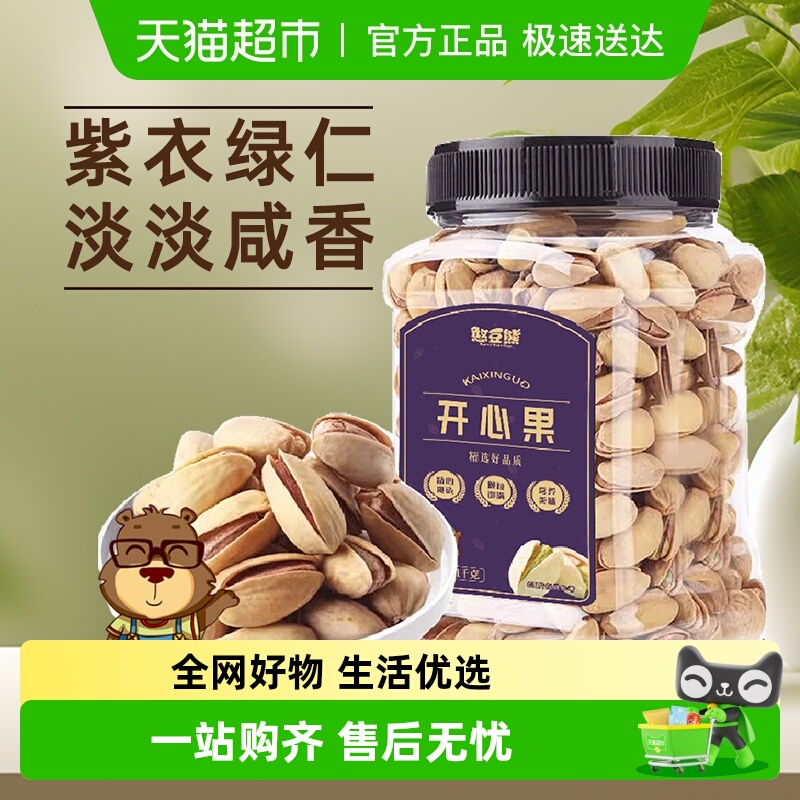 憨豆熊开心果无漂白坚果炒货