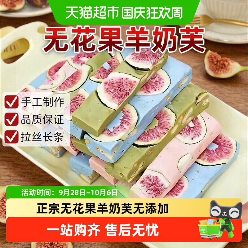 新品无花果羊奶芙手工雪花酥拉丝饼干糕点小吃开心果网红休闲零食