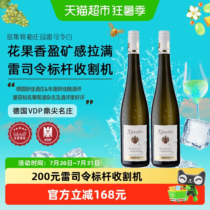 昆斯特勒德国VDP莱茵高庄园雷司令Riesling干白葡萄酒原瓶进口