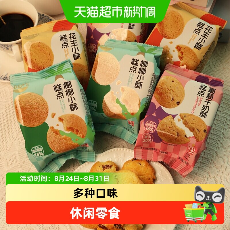 稻香村花生小酥麻花小米煎饼桃酥曲奇饼干休闲零食下午茶办公室