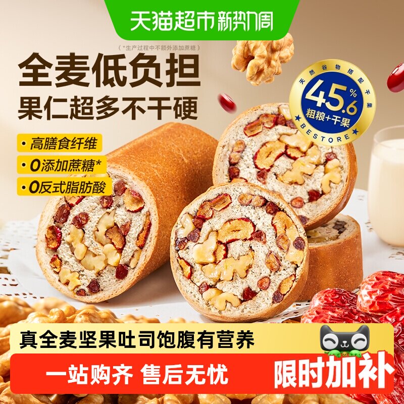 良品铺子坚果车轮面包