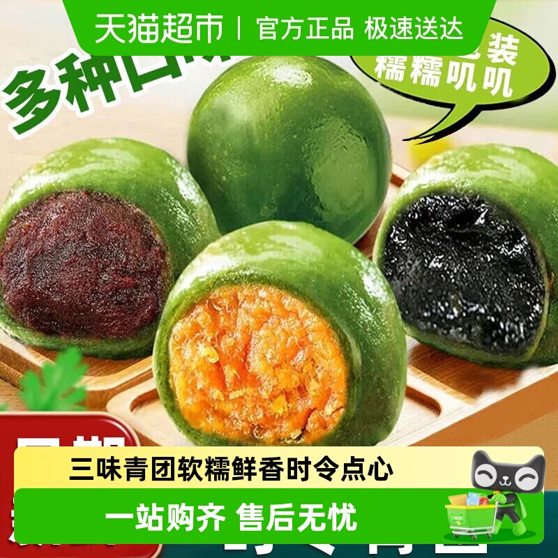 艾草青团三味组合蛋黄肉松黑芝麻豆沙传统糕点零食加热即食