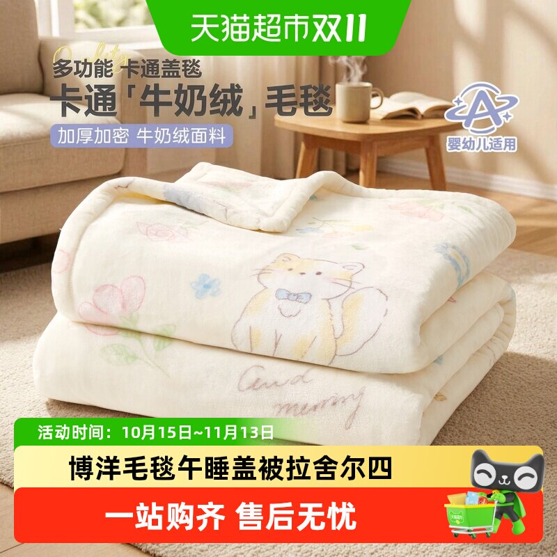 博洋毛毯午睡盖被拉舍尔四季通用幼儿园小宝宝沙发儿童绒空调毯子