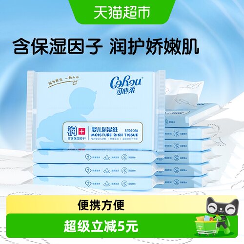 COROU可心柔宝宝便携保湿纸巾
