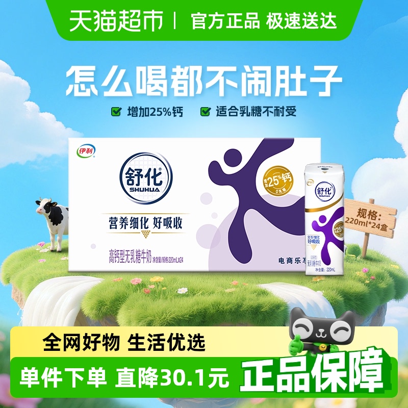 伊利舒化高钙无乳糖牛奶24盒